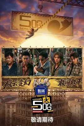 综艺 超级音浪 2025